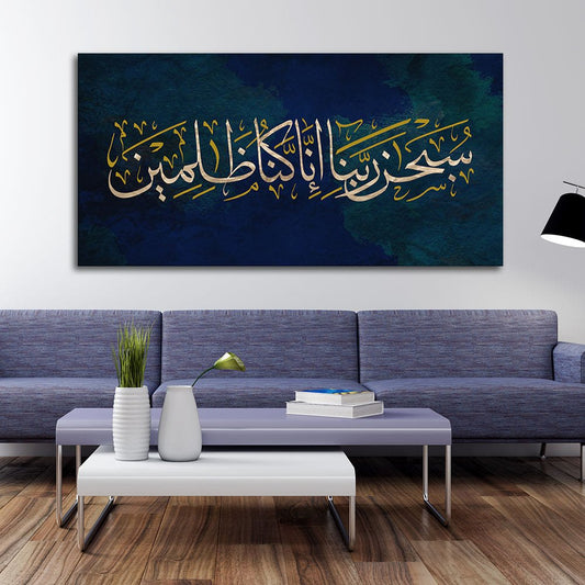 Arabic Calligraphy Verse From the Quran Premium Wall Painting - Decor Smart