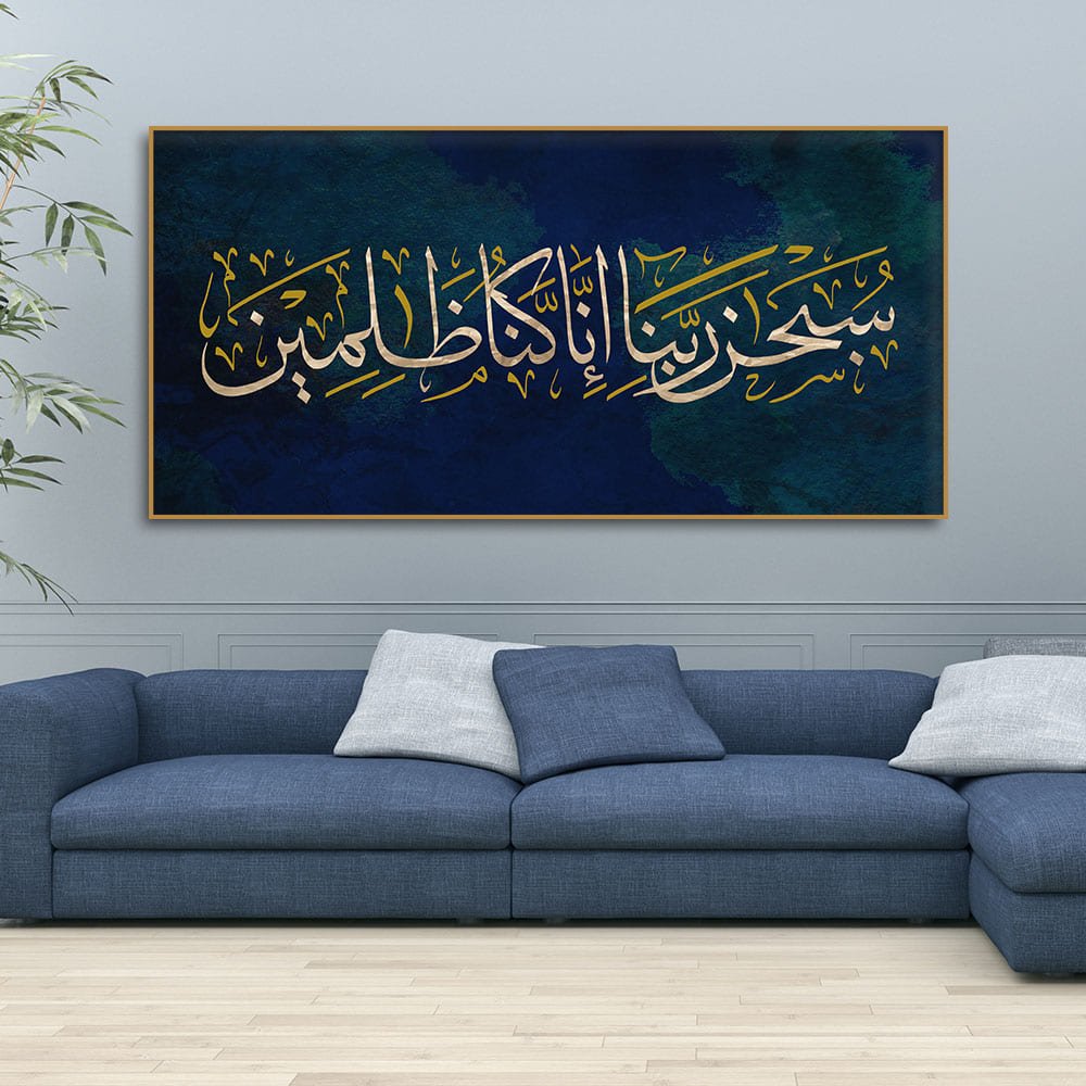 Arabic Calligraphy Verse From the Quran Premium Wall Painting - Decor Smart