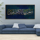Arabic Calligraphy Verse From the Quran Premium Wall Painting - Decor Smart