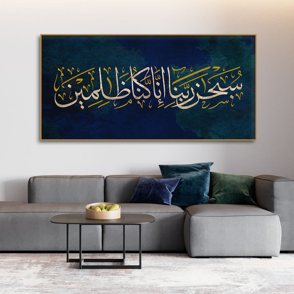 Arabic Calligraphy Verse From the Quran Premium Wall Painting - Decor Smart