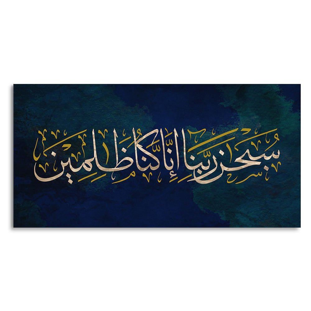 Arabic Calligraphy Verse From the Quran Premium Wall Painting - Decor Smart