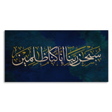Arabic Calligraphy Verse From the Quran Premium Wall Painting - Decor Smart
