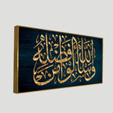 Golden Quranic Verse – Elegant Arabic Calligraphy Wall Art