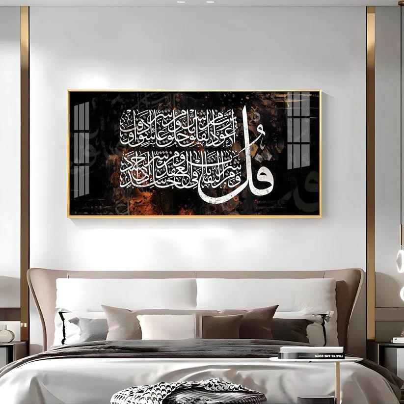 Surah Falaq Sharif Islamic Premium Acrylic Floating Wall Painting - Decor Smart