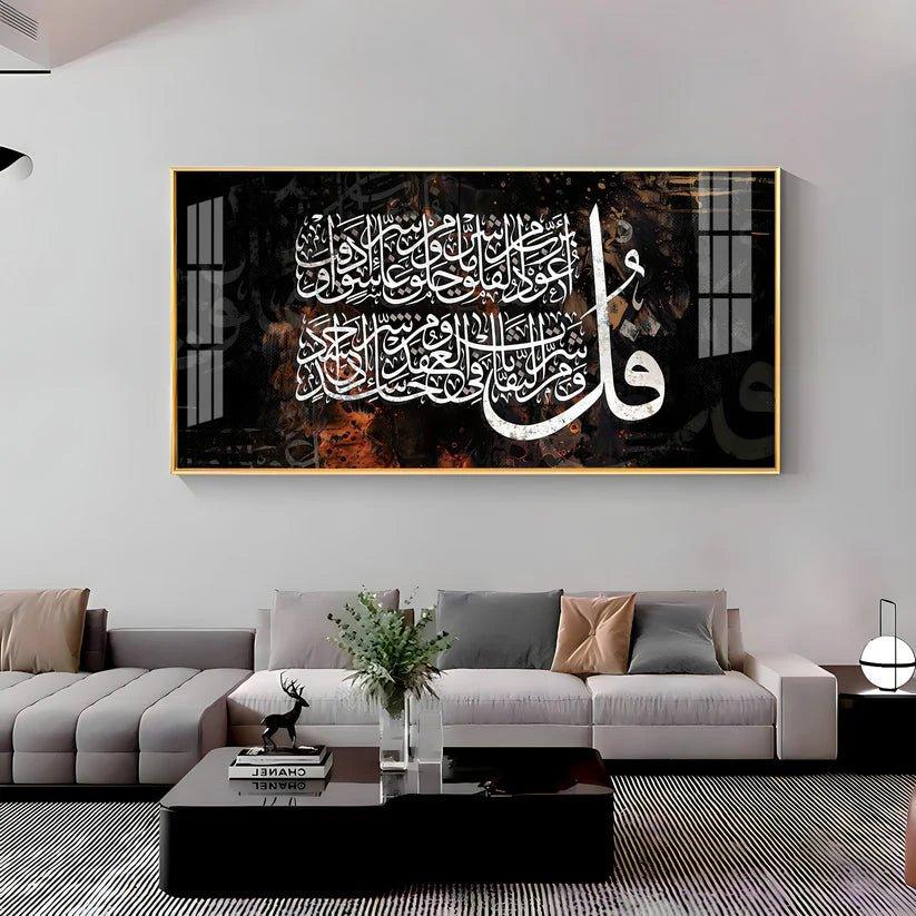 Surah Falaq Sharif Islamic Premium Acrylic Floating Wall Painting - Decor Smart