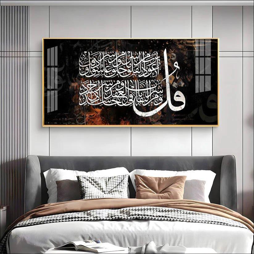 Surah Falaq Sharif Islamic Premium Acrylic Floating Wall Painting - Decor Smart