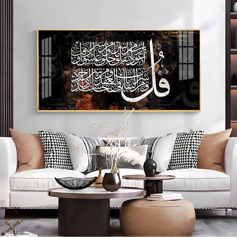 Surah Falaq Sharif Islamic Premium Acrylic Floating Wall Painting - Decor Smart