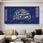 Hasbun Allah Premium Acrylic Horizontal Wall Art