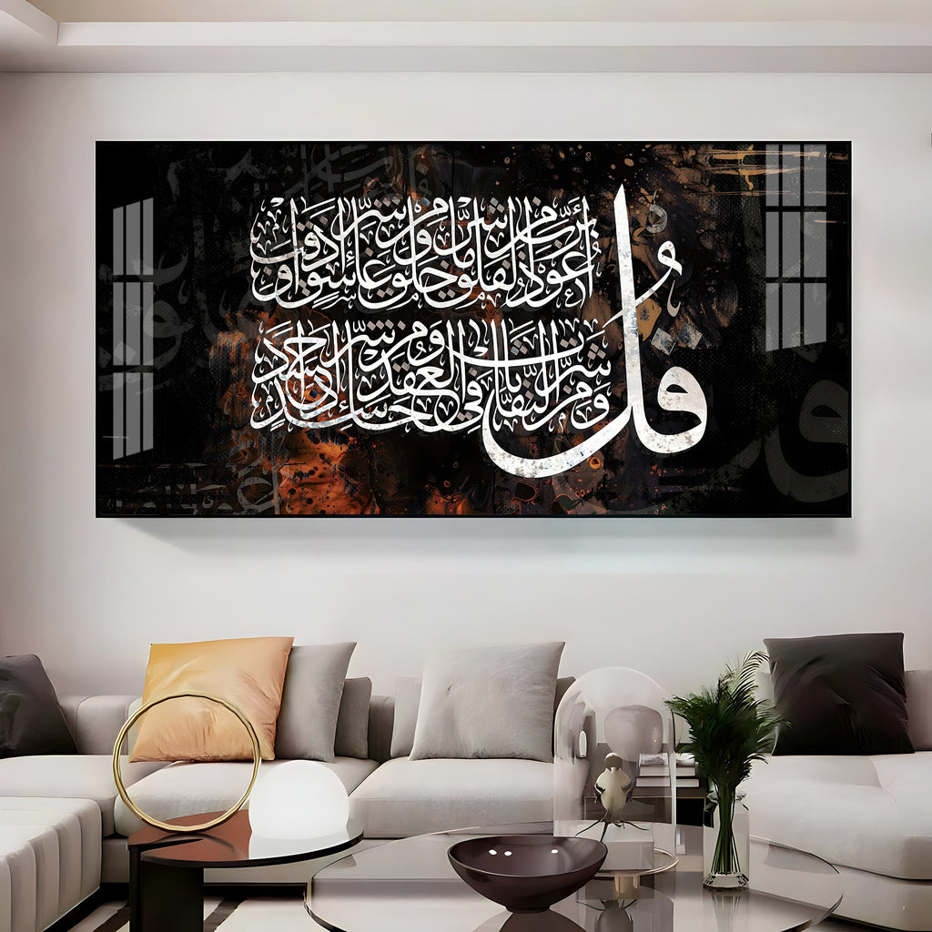 Surah Falaq Sharif Premium Acrylic Horizontal Wall Art