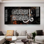 Surah Falaq Sharif Premium Acrylic Horizontal Wall Art