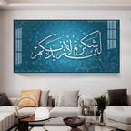 Quran's Ayah Premium Acrylic Horizontal Wall Art