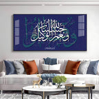 Hasbun Allah Premium Acrylic Horizontal Wall Art