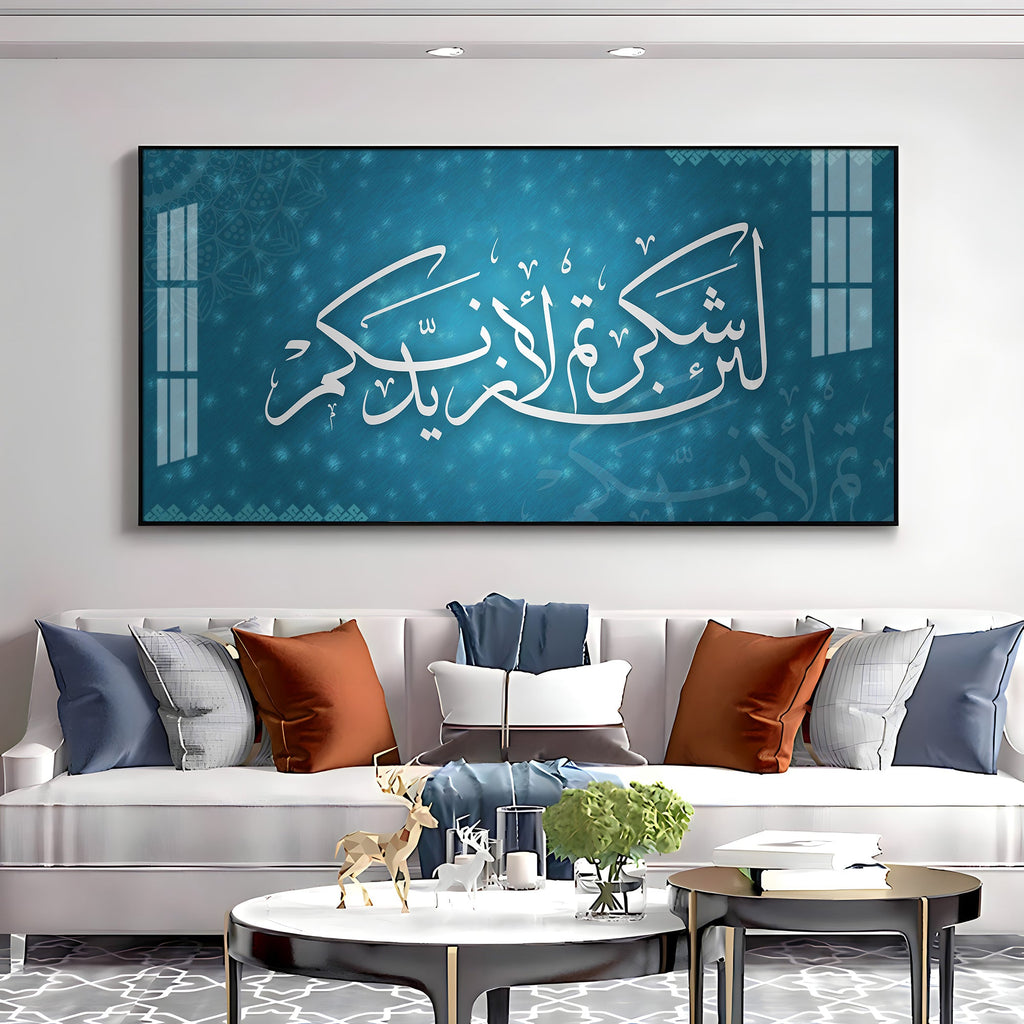 Quran's Ayah Premium Acrylic Horizontal Wall Art