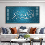 Quran's Ayah Premium Acrylic Horizontal Wall Art