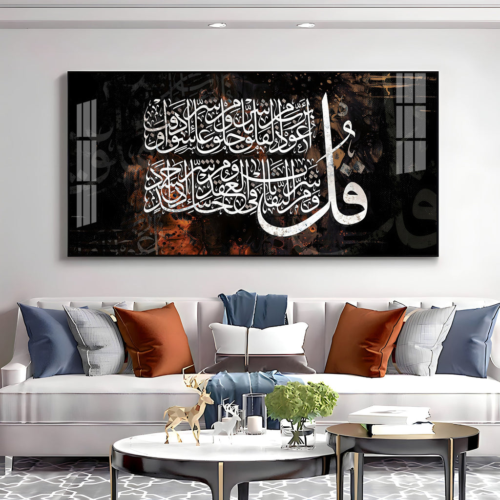 Surah Falaq Sharif Premium Acrylic Horizontal Wall Art