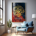 Quran Messages Premium Acrylic Vertical Wall Art