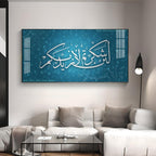 Quran's Ayah Premium Acrylic Horizontal Wall Art