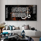 Surah Falaq Sharif Premium Acrylic Horizontal Wall Art