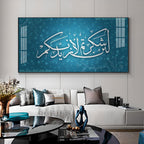 Quran's Ayah Premium Acrylic Horizontal Wall Art