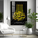In The Name of Allah Premium Acrylic Vertical Wall Art