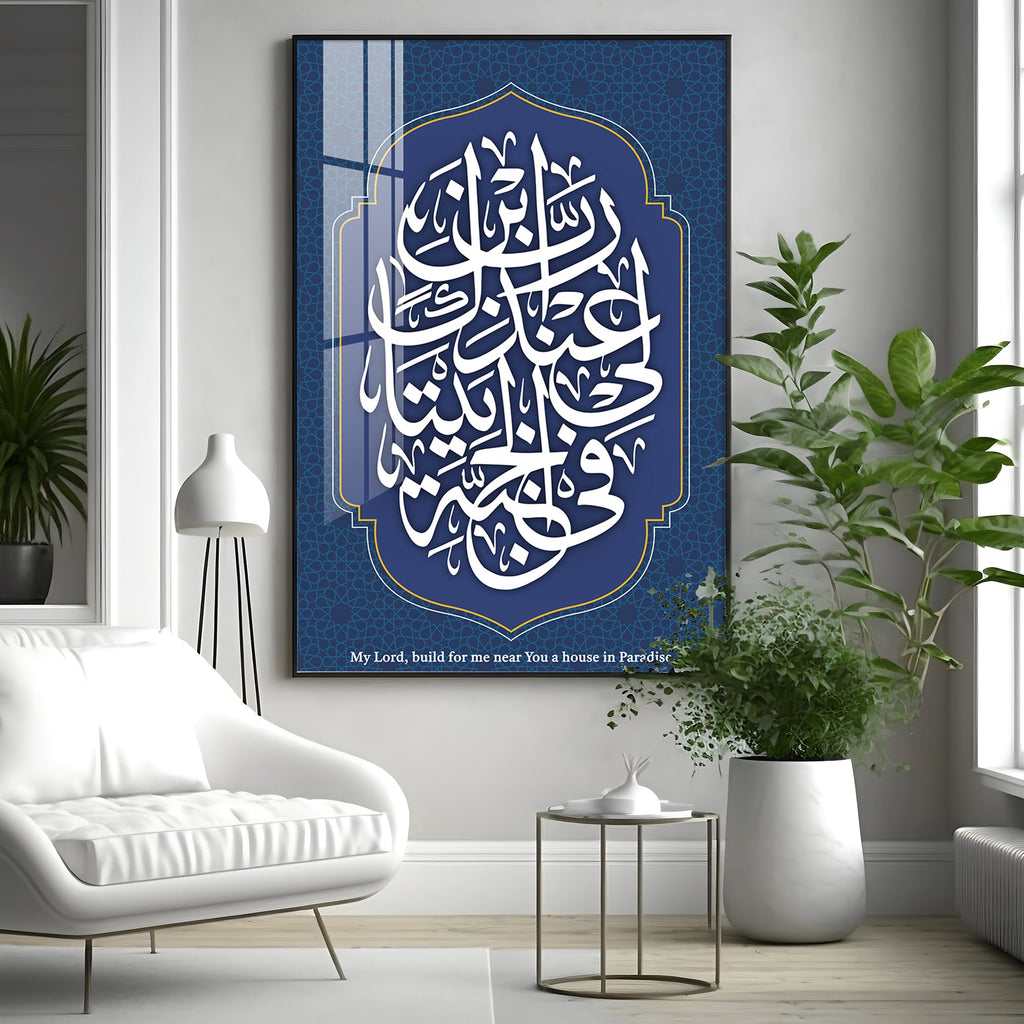 Surah Al Tahrim Premium Acrylic Vertical Wall Art