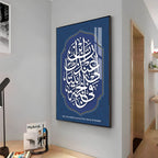 Surah Al Tahrim Premium Acrylic Vertical Wall Art