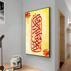 Islamic Calligraphy Premium Acrylic Vertical Wall Art