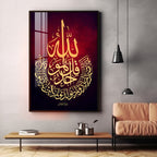 Al Baqarah Premium Acrylic Vertical Wall Art