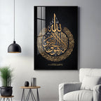Quran Ayat ul Kursi Premium Acrylic Vertical Wall Art