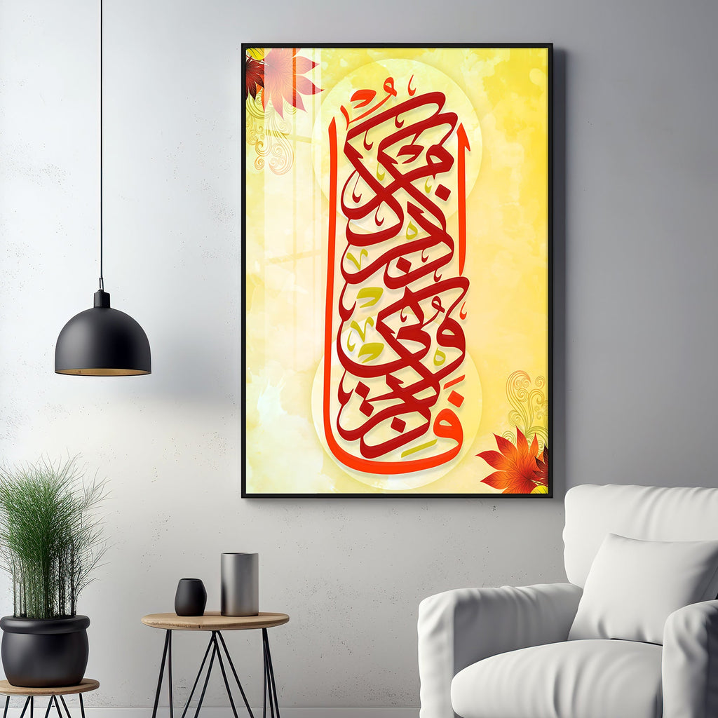 Islamic Calligraphy Premium Acrylic Vertical Wall Art