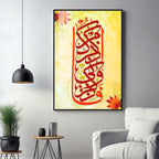 Islamic Calligraphy Premium Acrylic Vertical Wall Art