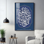Surah Al Tahrim Premium Acrylic Vertical Wall Art