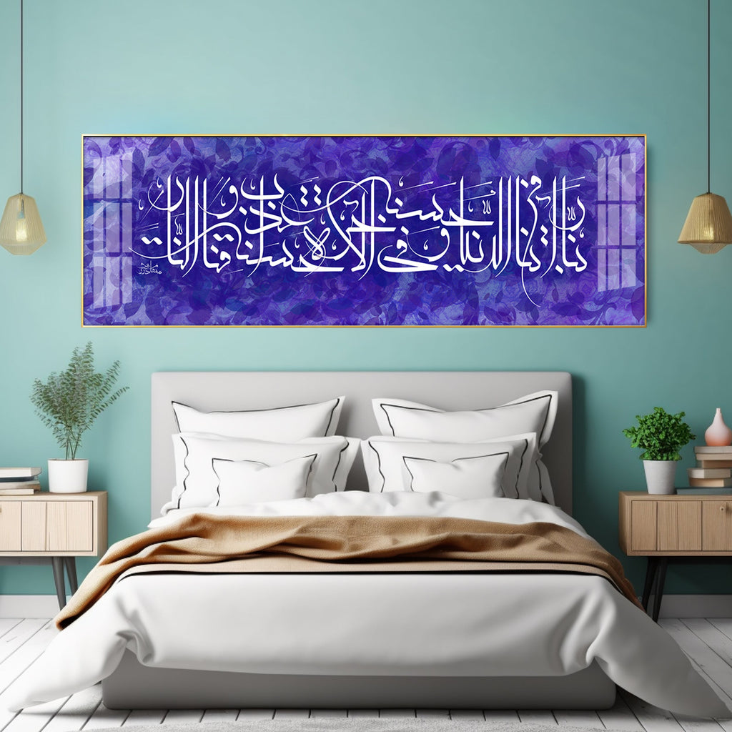 Holy Quran Premium Acrylic Horizontal Wall Art