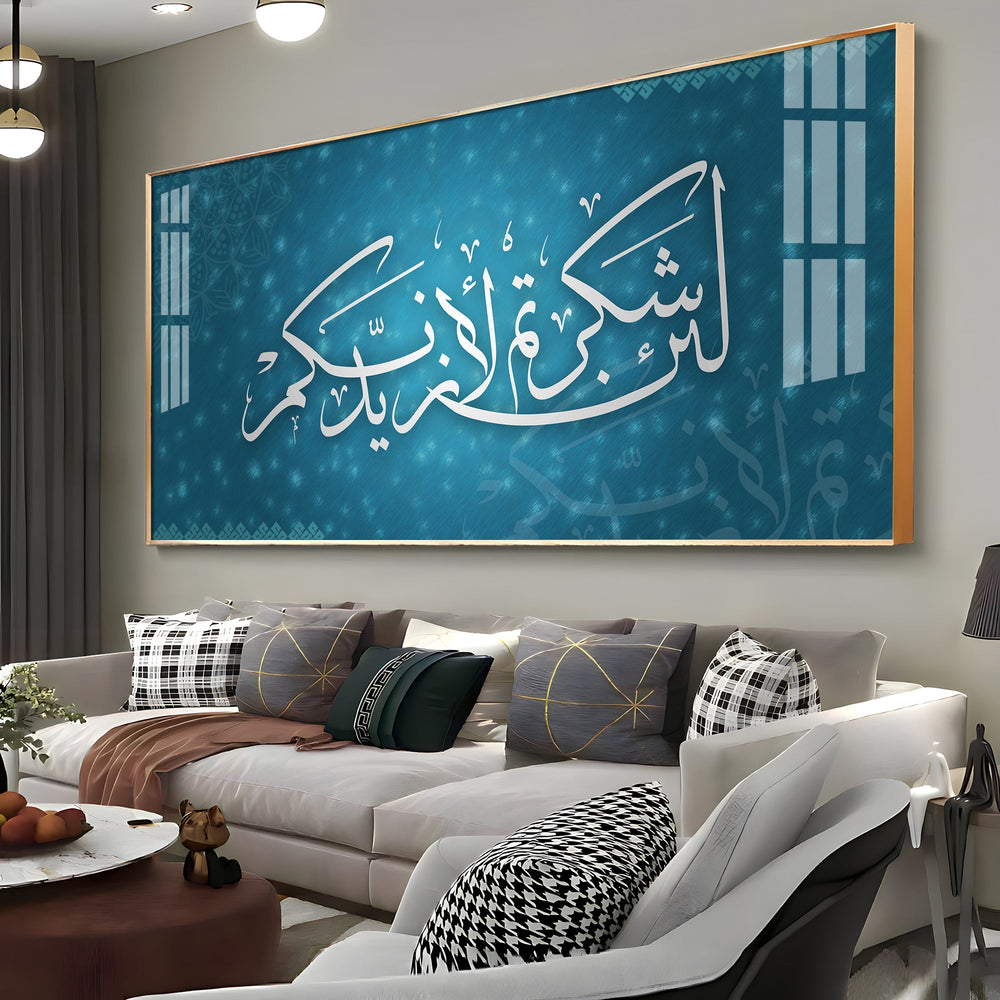 Quran's Ayah Premium Acrylic Horizontal Wall Art