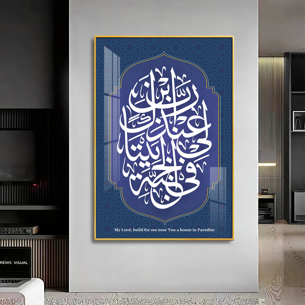 Surah Al Tahrim Premium Acrylic Vertical Wall Art