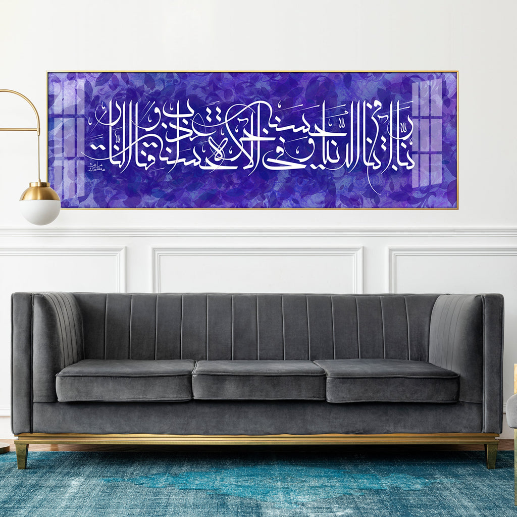 Holy Quran Premium Acrylic Horizontal Wall Art