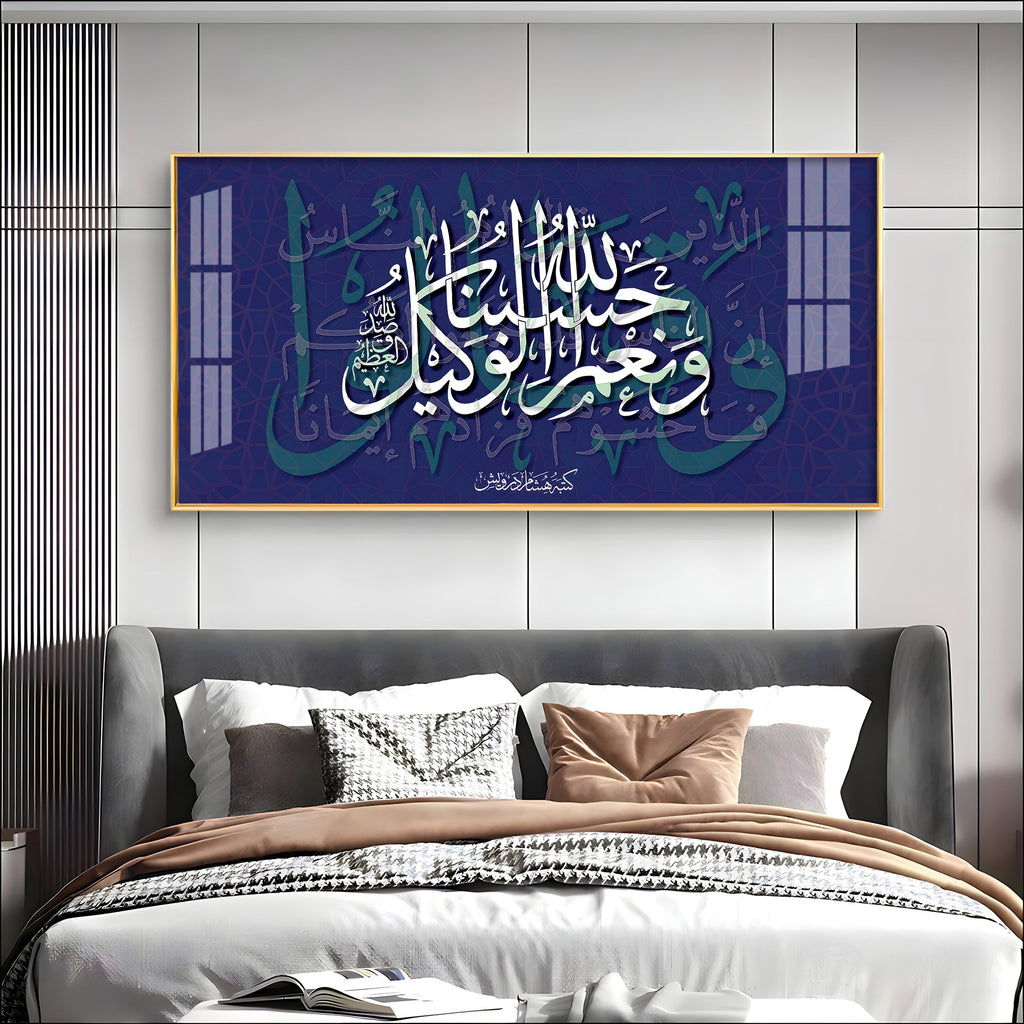 Hasbun Allah Premium Acrylic Horizontal Wall Art