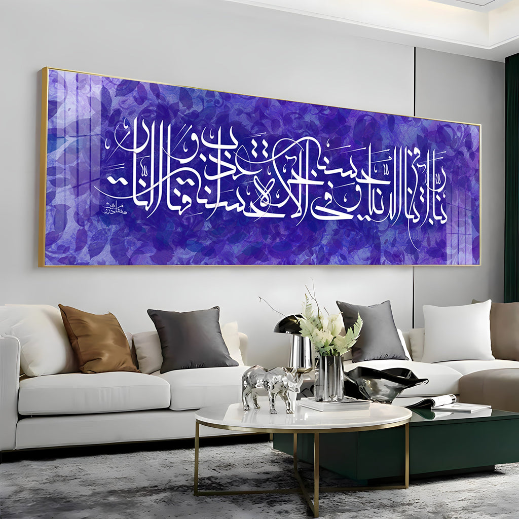 Holy Quran Premium Acrylic Horizontal Wall Art