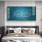 Quran's Ayah Premium Acrylic Horizontal Wall Art