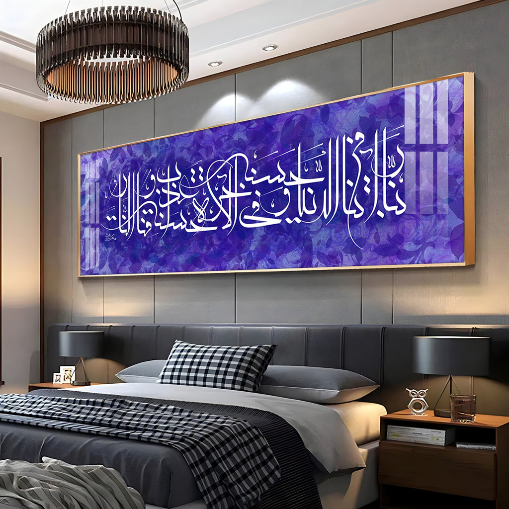 Holy Quran Premium Acrylic Horizontal Wall Art