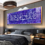 Holy Quran Premium Acrylic Horizontal Wall Art