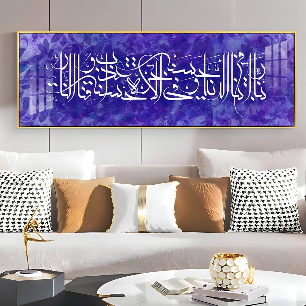 Holy Quran Premium Acrylic Horizontal Wall Art