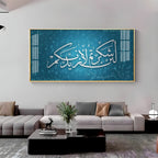 Quran's Ayah Premium Acrylic Horizontal Wall Art