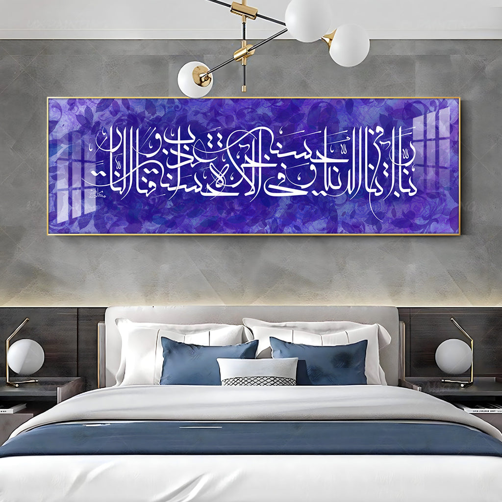 Holy Quran Premium Acrylic Horizontal Wall Art