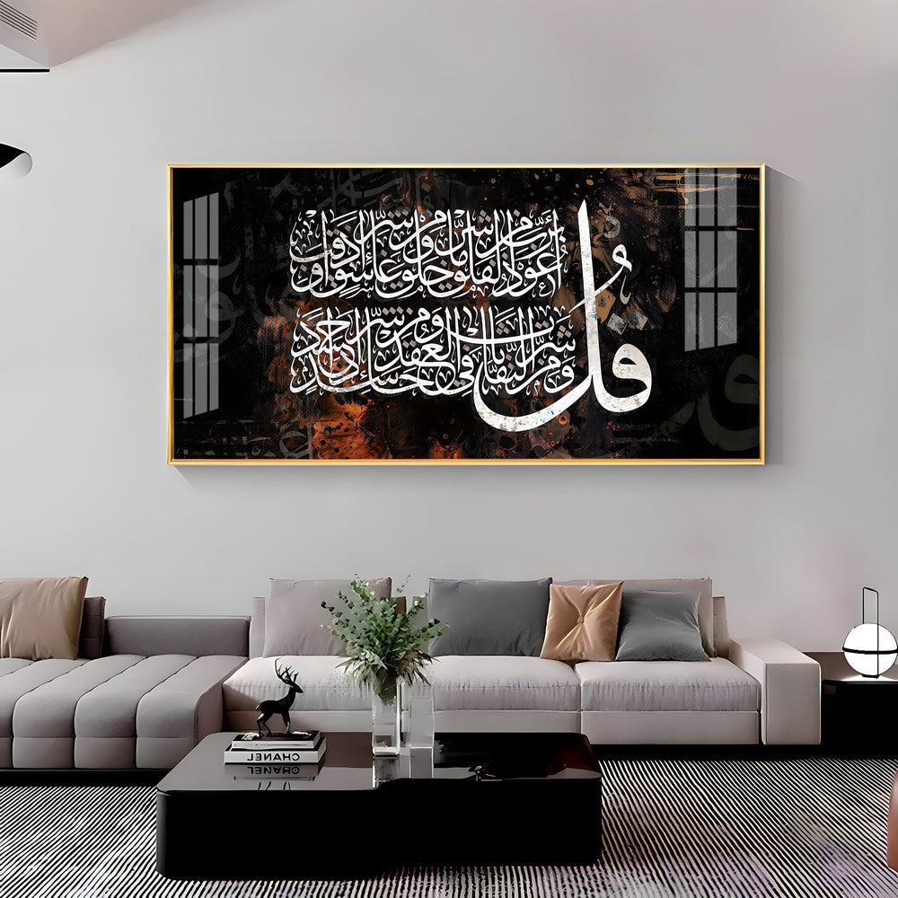 Surah Falaq Sharif Premium Acrylic Horizontal Wall Art