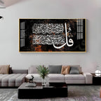 Surah Falaq Sharif Premium Acrylic Horizontal Wall Art
