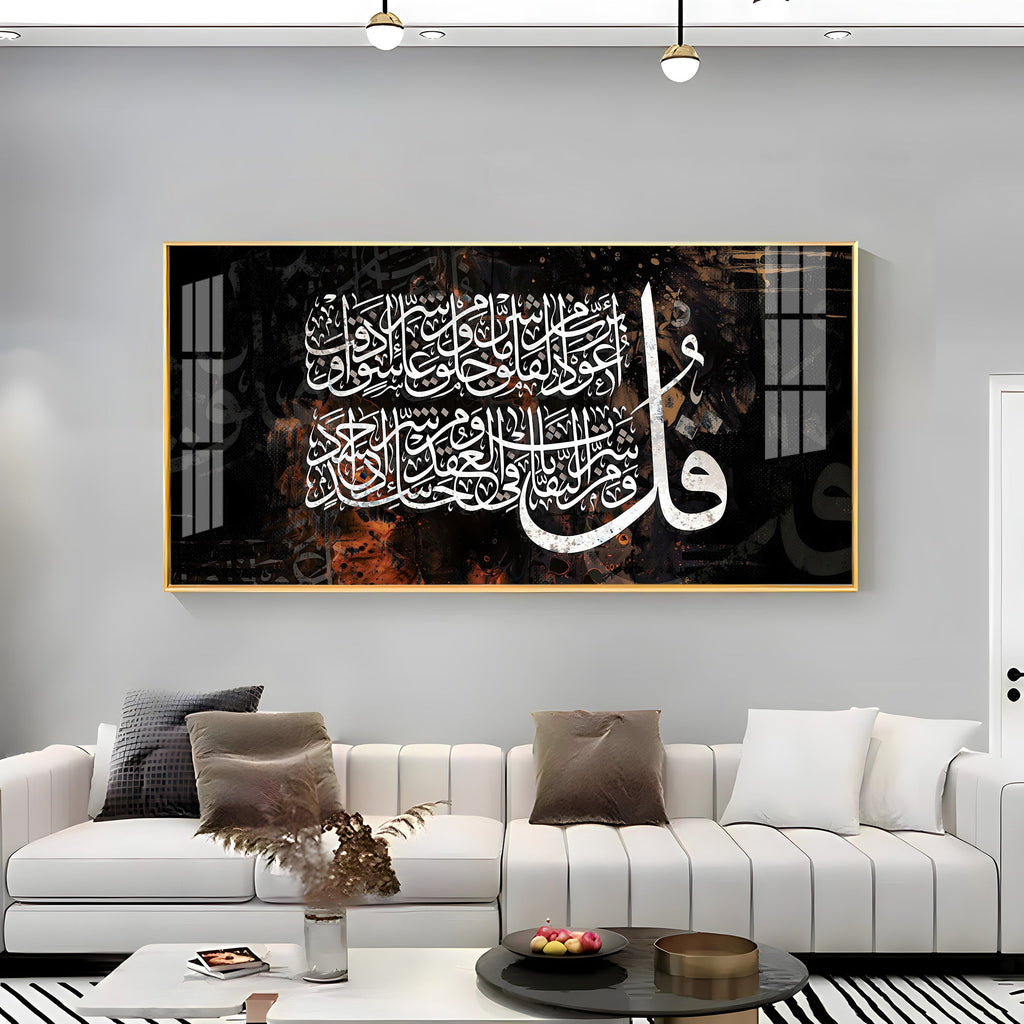 Surah Falaq Sharif Premium Acrylic Horizontal Wall Art