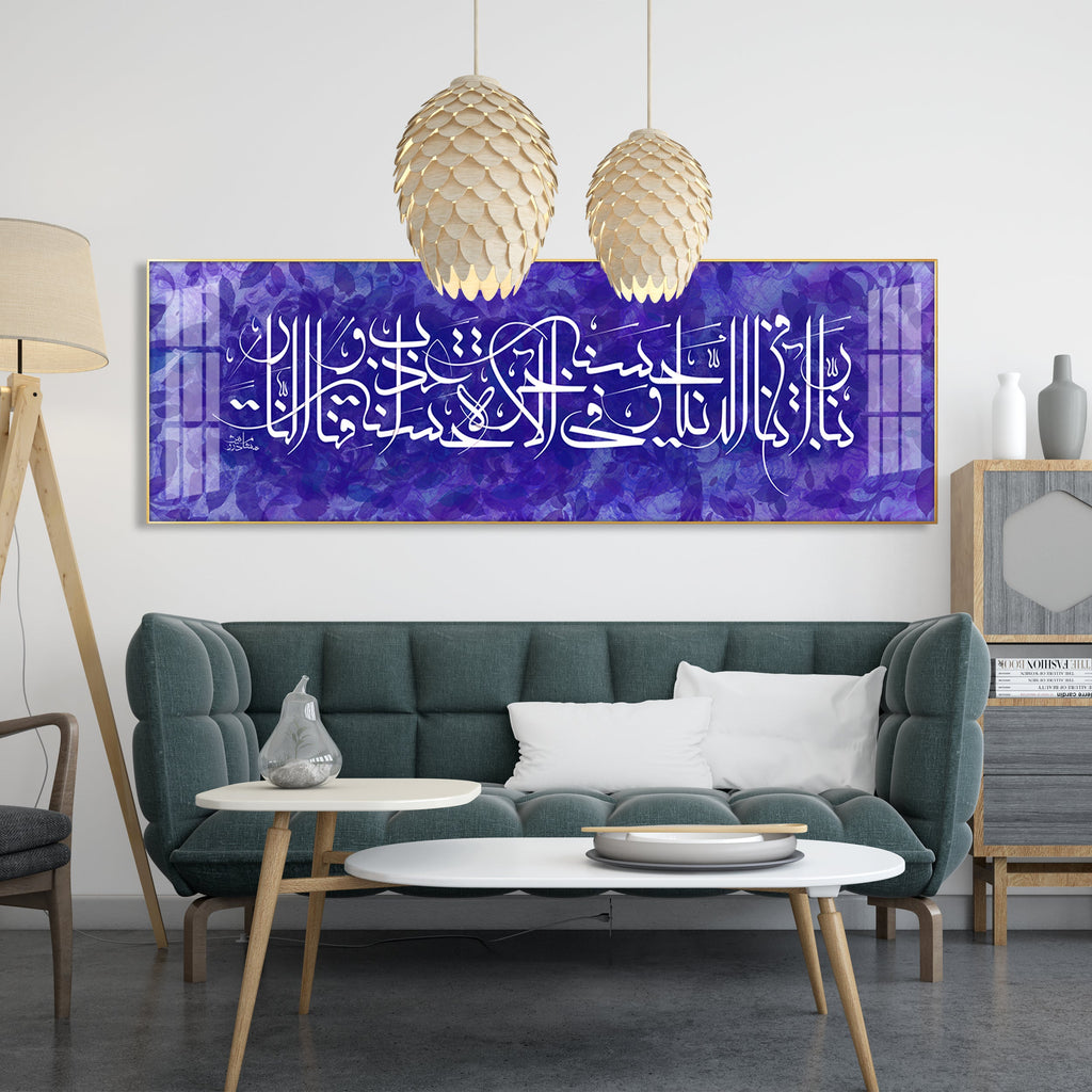 Holy Quran Premium Acrylic Horizontal Wall Art