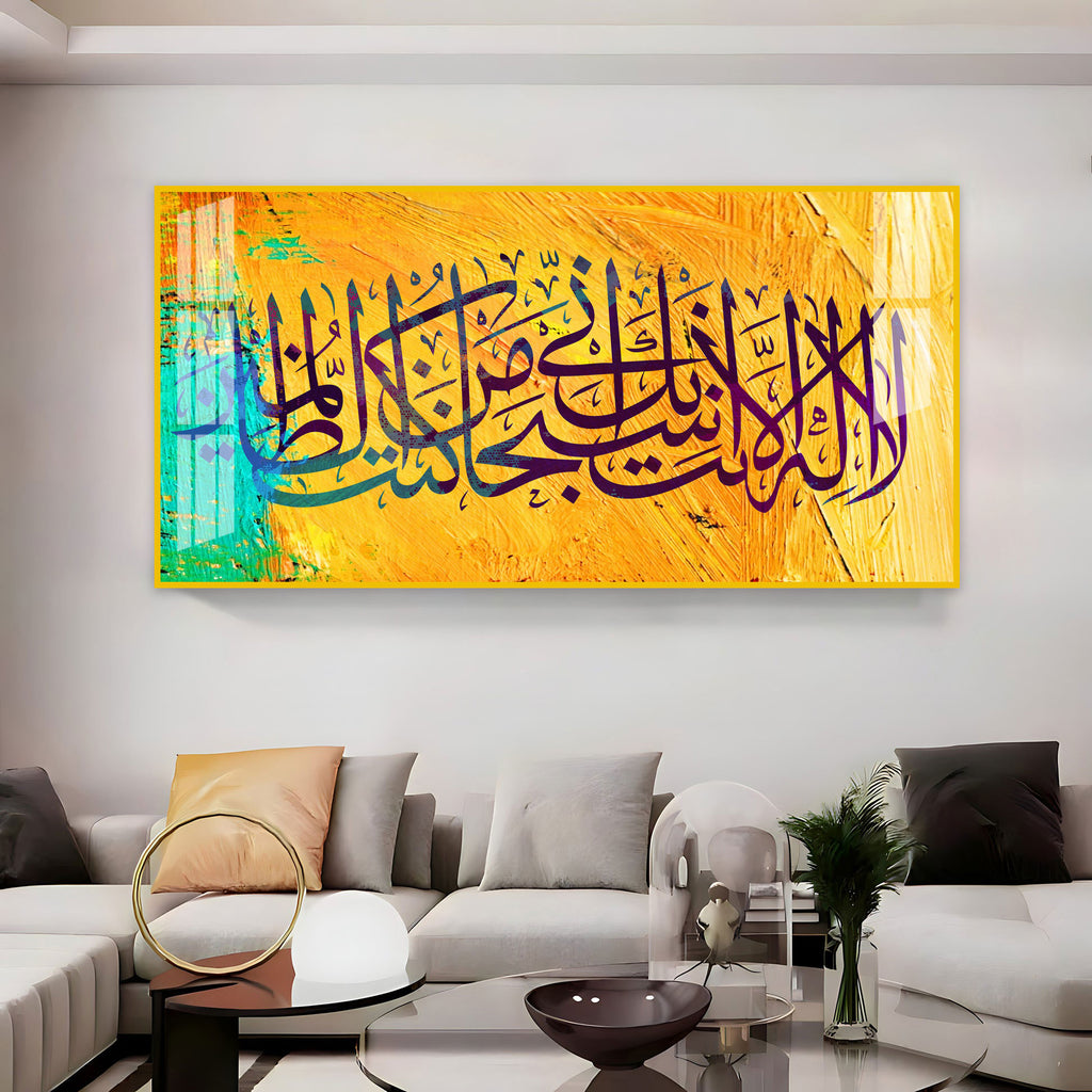 Calm Islamic Typography Acrylic Wall Art Canvas With Colorful Texture