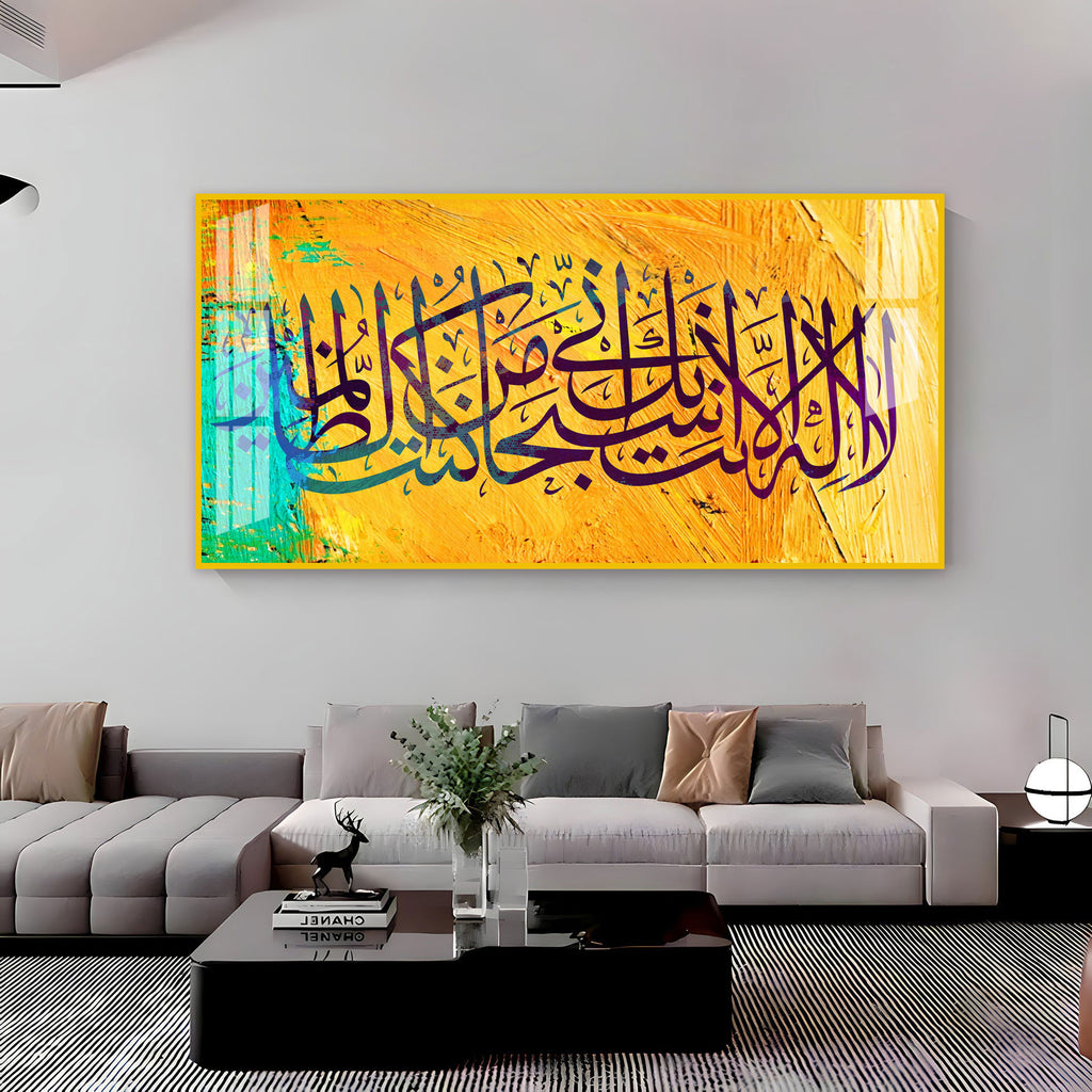 Calm Islamic Typography Acrylic Wall Art Canvas With Colorful Texture